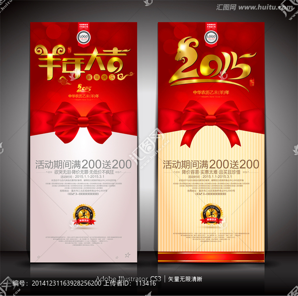 2015羊年展架