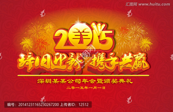 2015羊年會(huì)