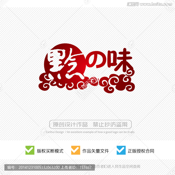 黔的味標(biāo)志設(shè)計(jì)