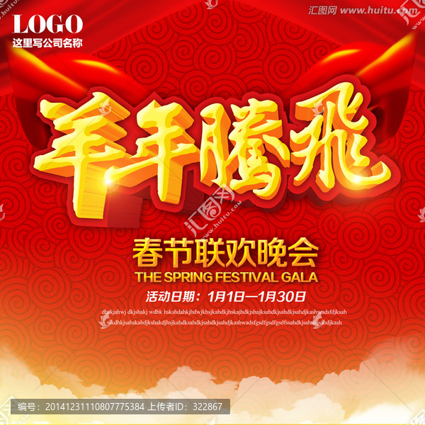 羊年騰飛