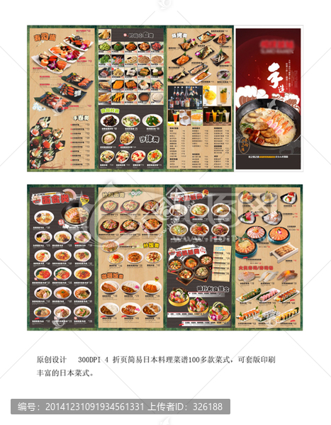 4面3折壽司菜譜