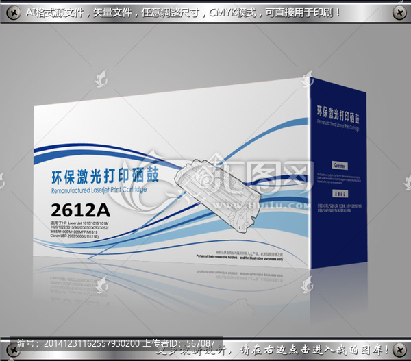 簡(jiǎn)約高檔硒鼓耗材包裝設(shè)計(jì)展開(kāi)圖