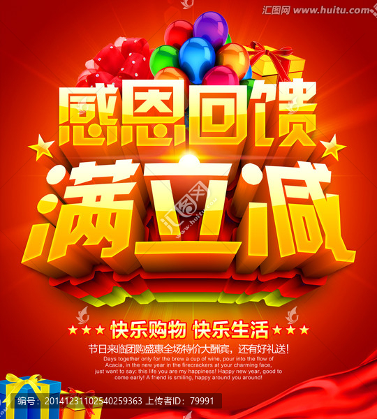 感恩回饋,滿立減