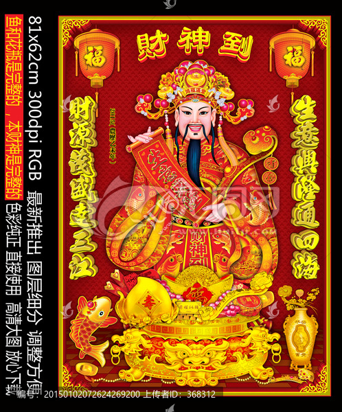 財(cái)神