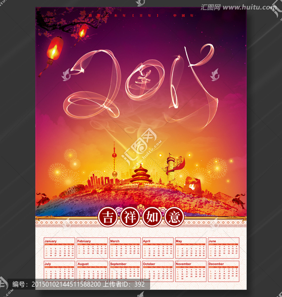 2015年歷