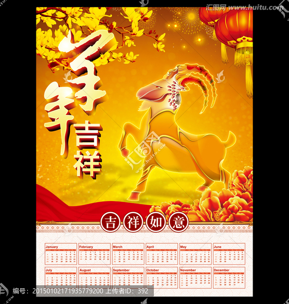 羊年年歷