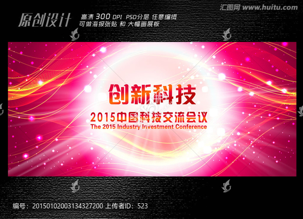 創(chuàng)新科技展板設(shè)計