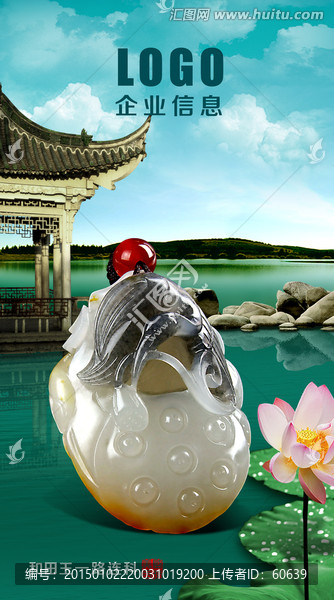 玉器海報
