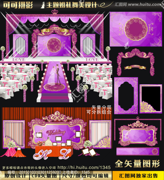 紫色多邊底紋主題婚禮設計