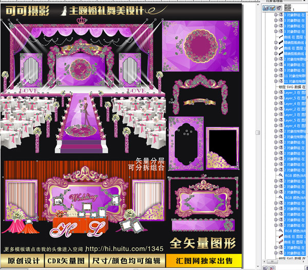 紫色多邊底紋主題婚禮設計