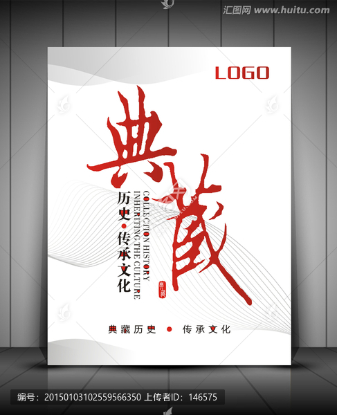 典藏歷史傳承文化