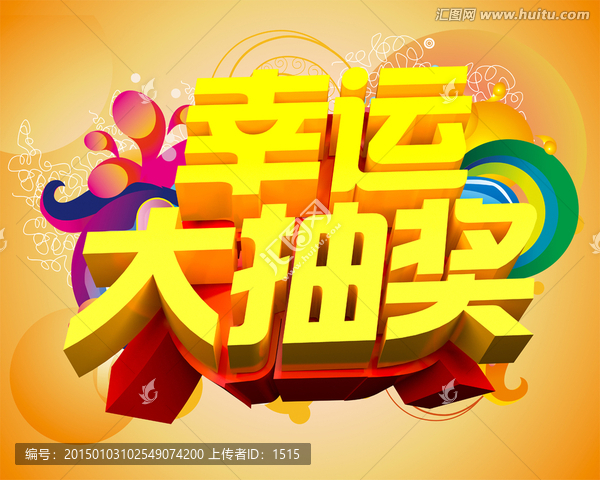 抽獎