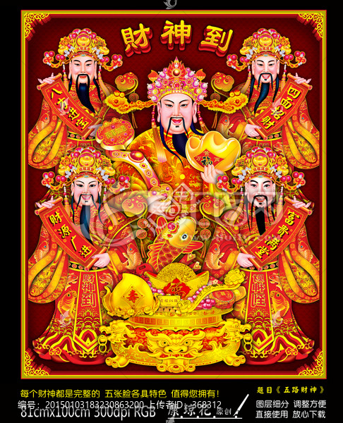財神
