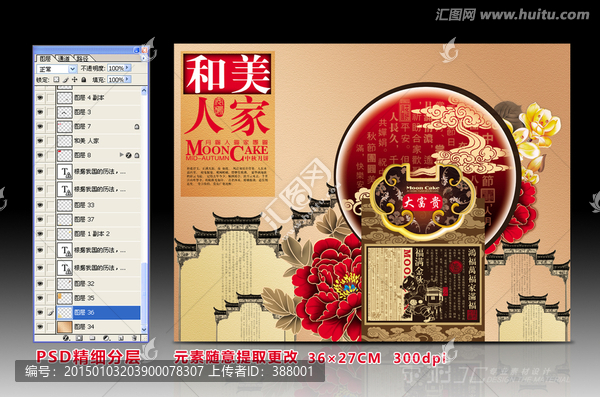 中秋禮月