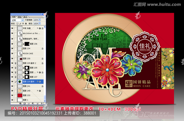 中秋禮盒