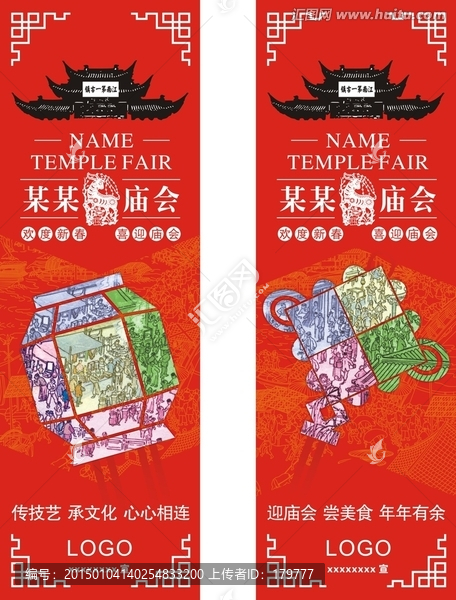 廟會(huì)道旗,春節(jié)