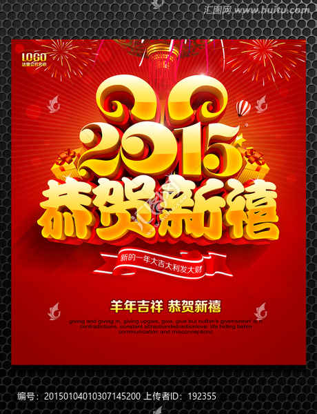 恭賀新禧