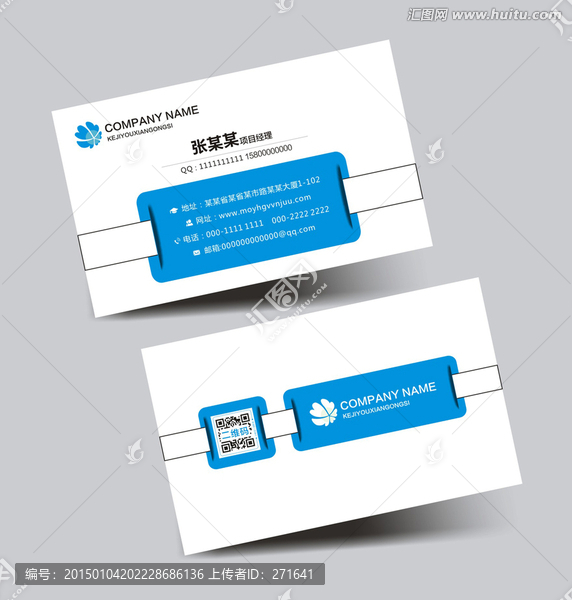 藍色科技企業名片