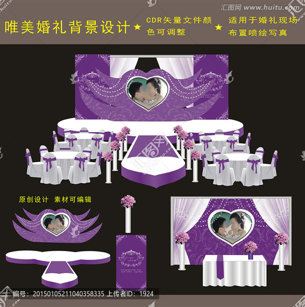紫色婚禮設(shè)計,婚禮背景