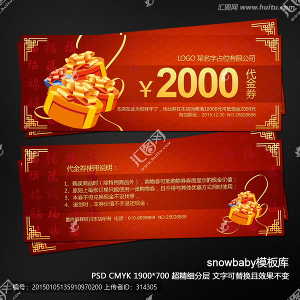 代金券