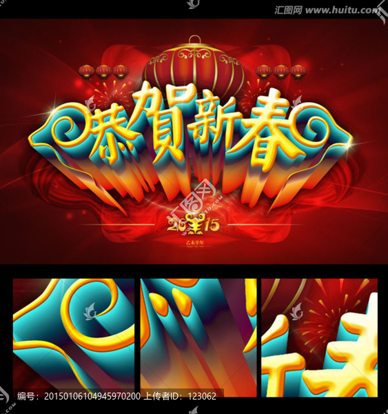 2015恭賀新春