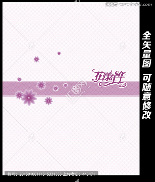 花漾年華
