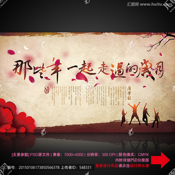 同學(xué)會(huì)