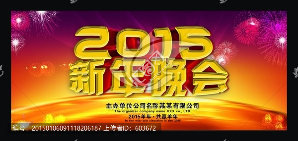 新年晚會背景
