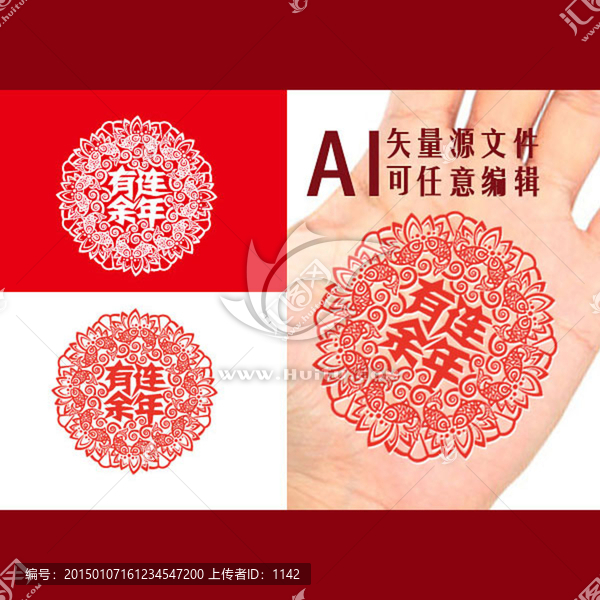 羊年大吉,連年有余