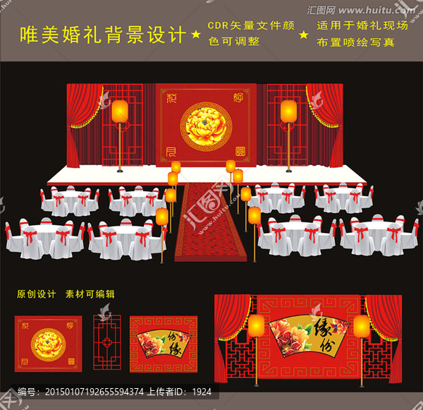 中式婚禮背景,婚禮背景設(shè)計