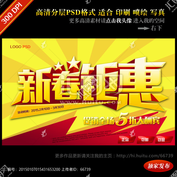 新春廣告