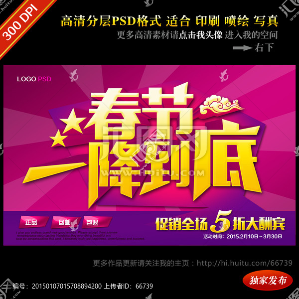春節(jié)促銷