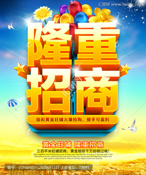 隆重招商