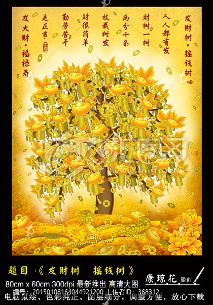 發(fā)財(cái)樹(shù)