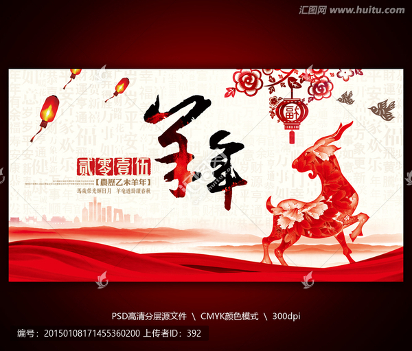 中國風(fēng)羊年