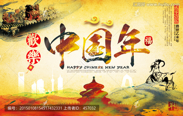 中國年