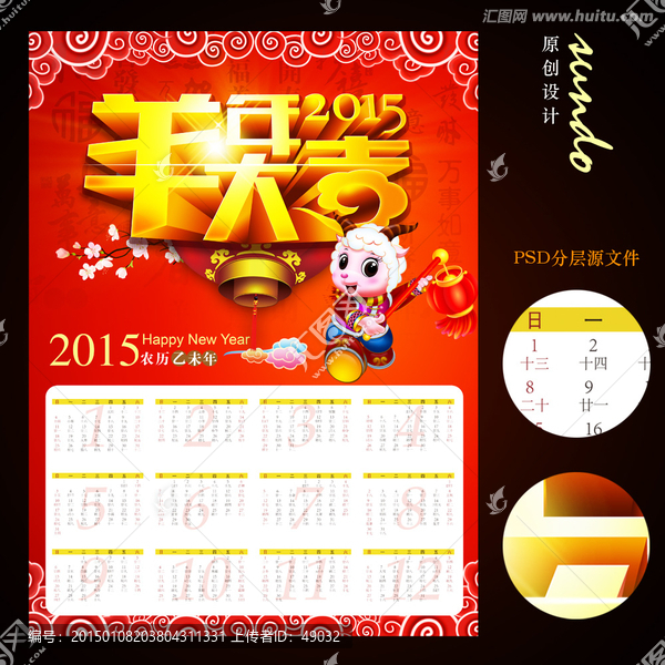 2015年歷