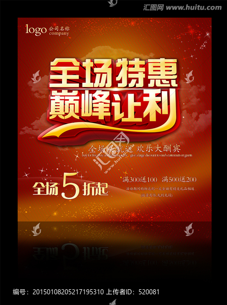 促銷海報(bào)