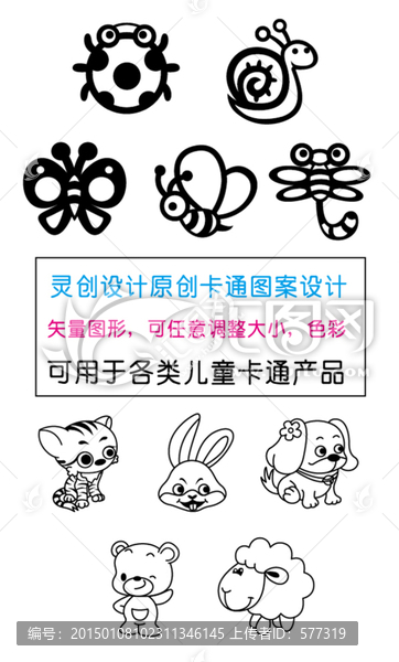 絲網(wǎng)印卡通圖案設(shè)計(jì)