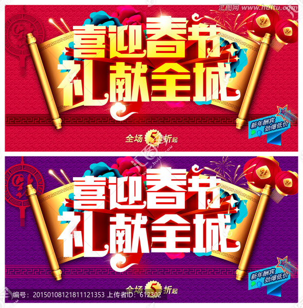 喜迎春節(jié)禮獻(xiàn)全城