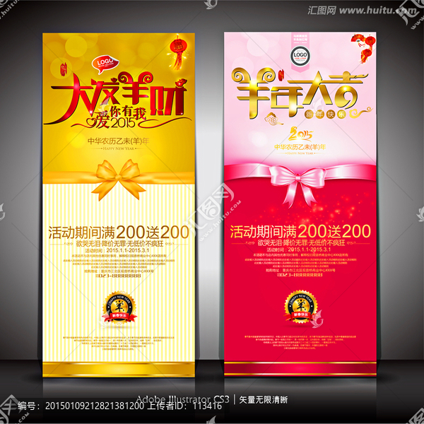 大發(fā)羊財展架,羊年促銷展架
