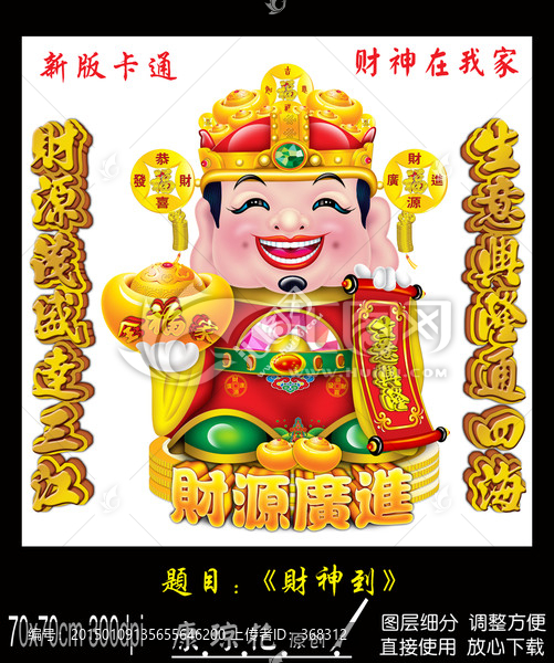 財神