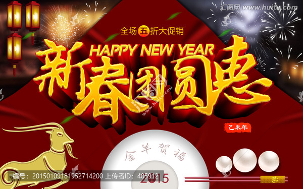 新春團(tuán)圓惠