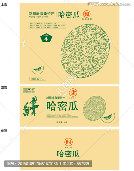 哈密瓜包裝平面展開(kāi)圖