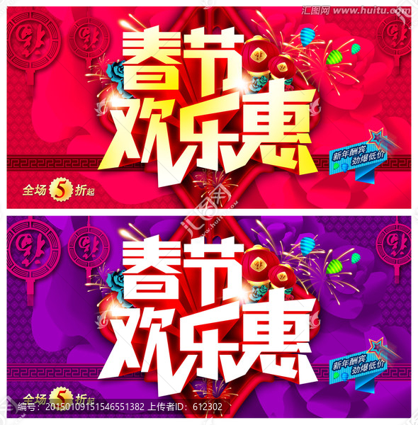 春節歡樂惠