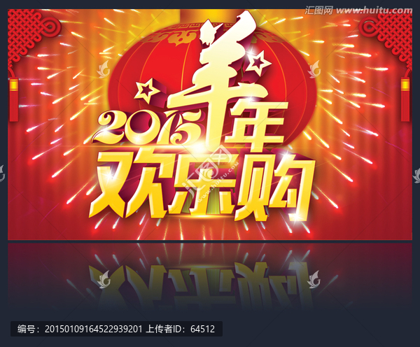 羊年