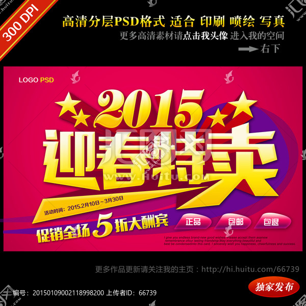 2015促销广告