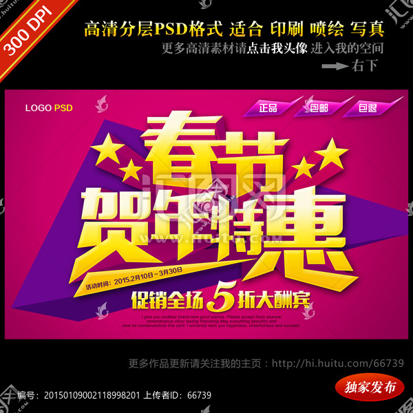 春節(jié)促銷廣告