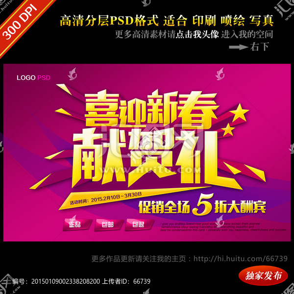 新春促銷