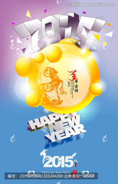 羊年海報(bào)